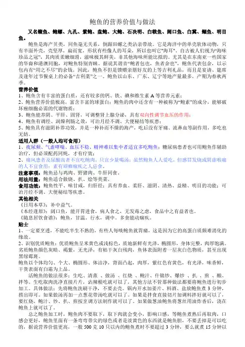 鲍鱼的营养价值及做法.
