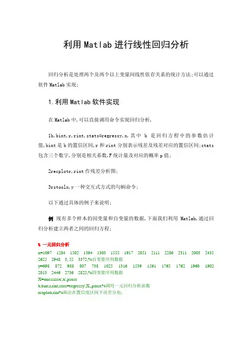 利用Matlab进行线性回归分析