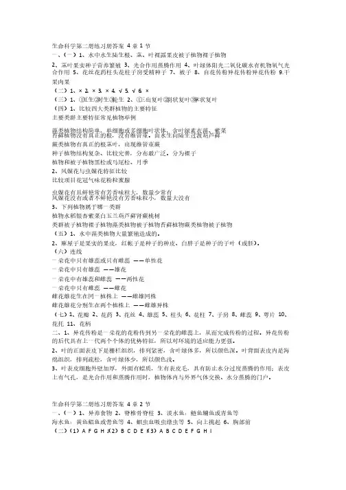 八年级第二学期生命科学练习册答案（沪教版）
