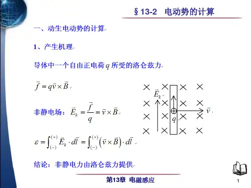 大学物理电动势的计算