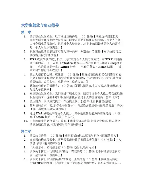 智慧树答案大学生就业与创业指导知到答案见面课章节测试2022年
