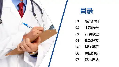 医院妇产科品管圈医疗QC课题研究汇报提高孕妇从穿刺到分娩后留置针的完好课件课件ppt模板
