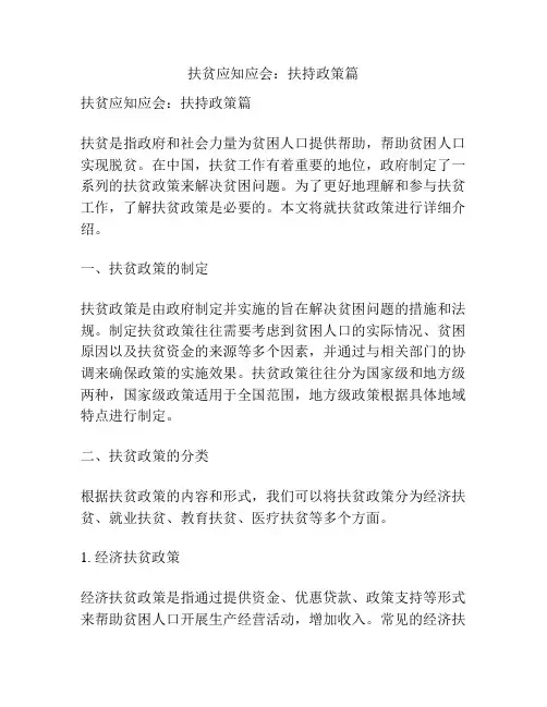 扶贫应知应会：扶持政策篇