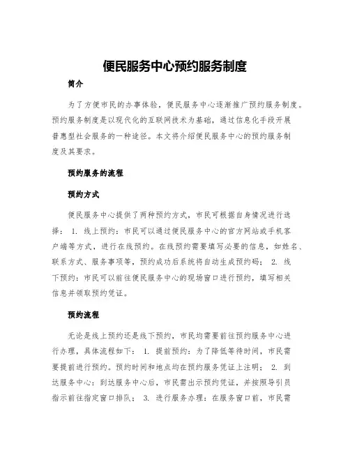 便民服务中心预约服务制度