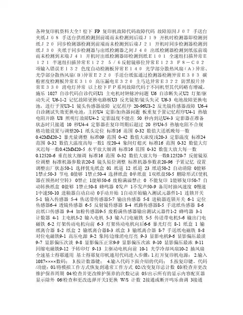 各种复印机错误代码