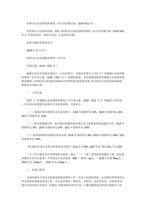 桂林市污水处理提质增效三年行动实施方案(2019-2021年)