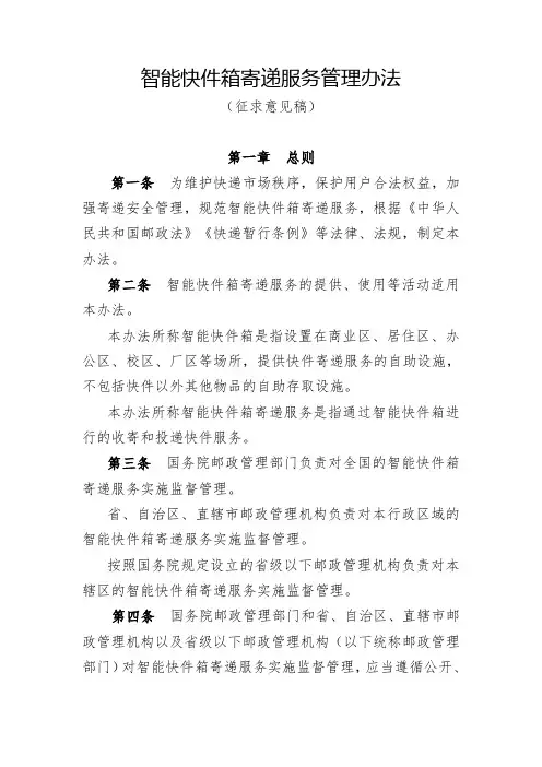 智能快件箱寄递服务管理办法