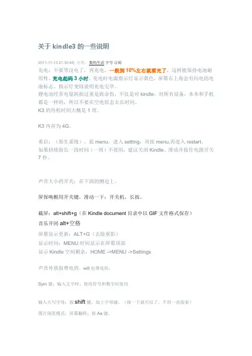 关于kindle3的一些说明