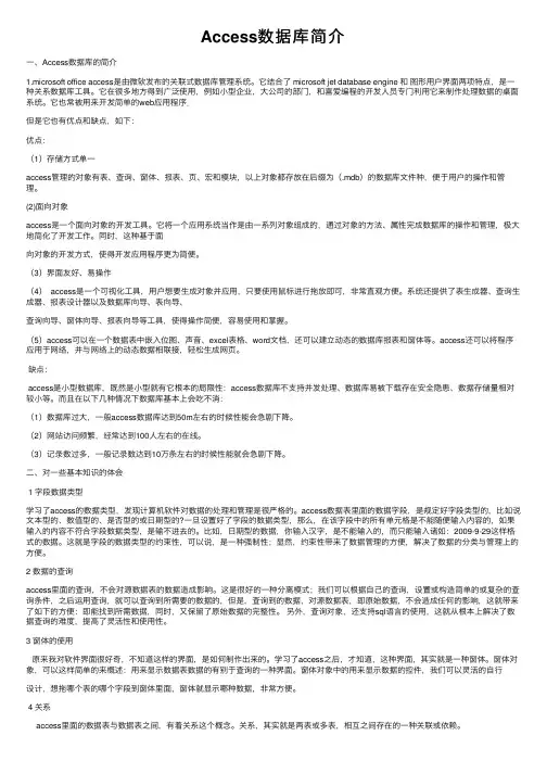 Access数据库简介