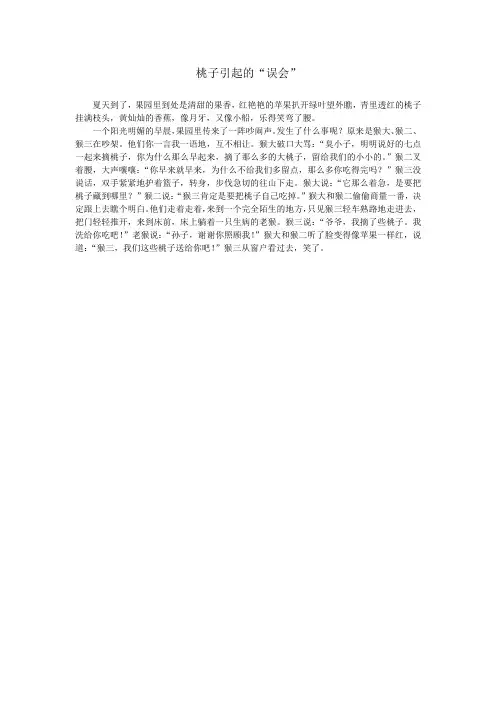 摘桃子