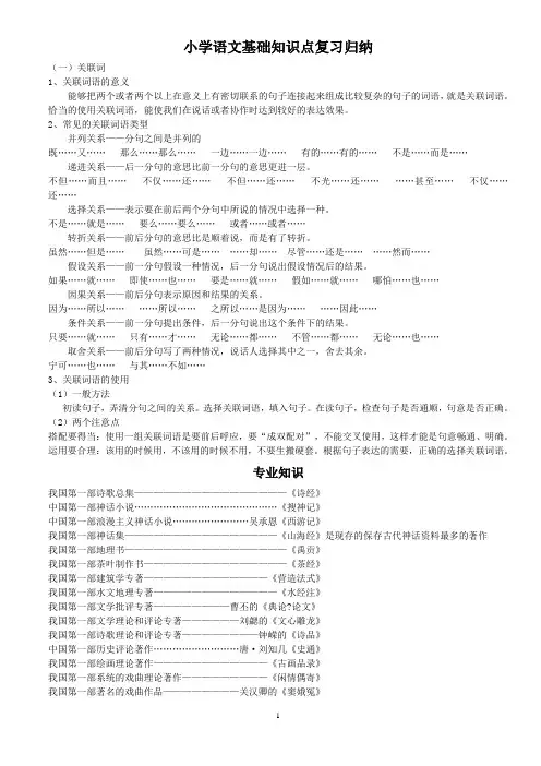 小学语文基础知识点复习归纳