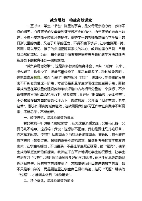 减负增效  构建高效课堂