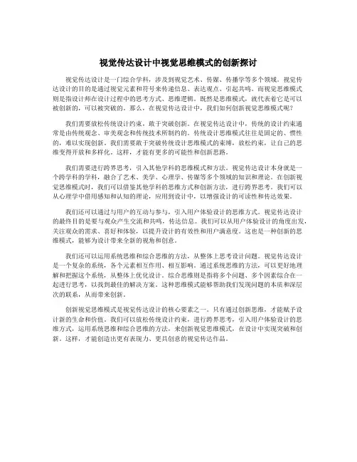 视觉传达设计中视觉思维模式的创新探讨