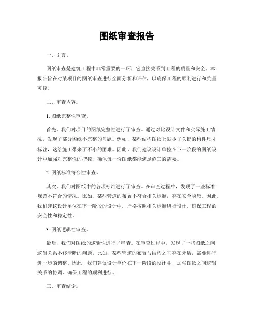 图纸审查报告