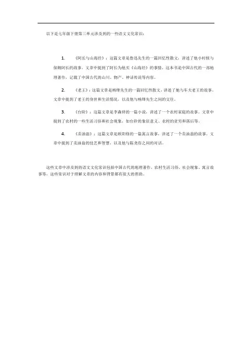 七下三单元语文文化常识