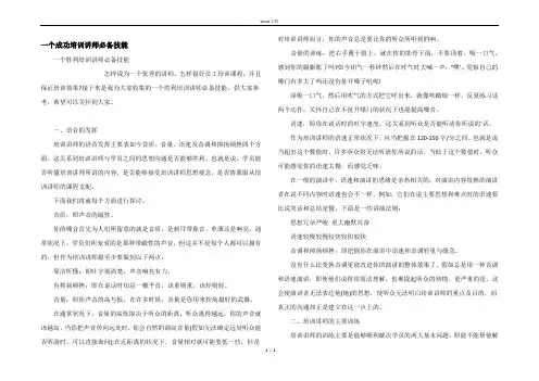 一个成功培训讲师必备技能