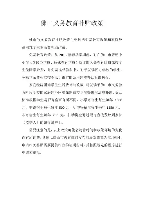 佛山义务教育补贴政策