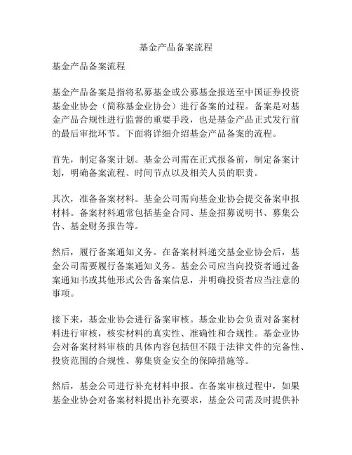基金产品备案流程