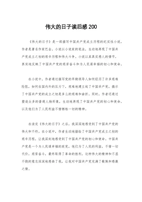 伟大的日子读后感200