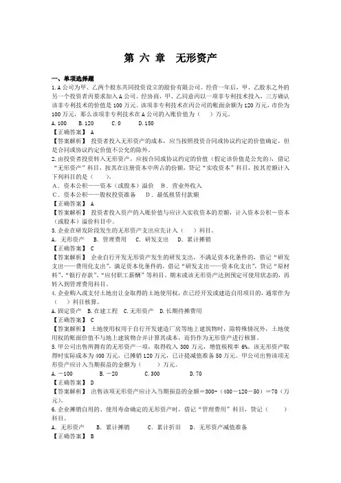 无形资产习题和答案