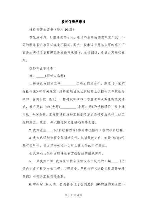 投标保密承诺书