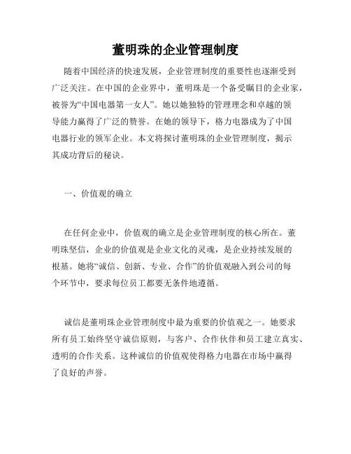 董明珠的企业管理制度