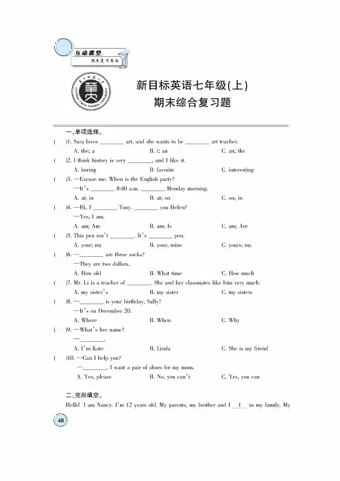 新目标英语七年级(上)期末综合复习题