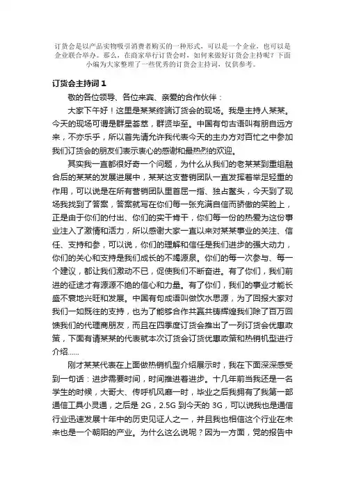 订货会主持词