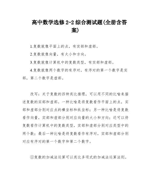 高中数学选修2-2综合测试题(全册含答案)