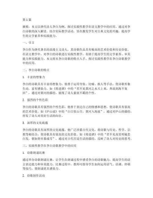李白实践性教学(3篇)