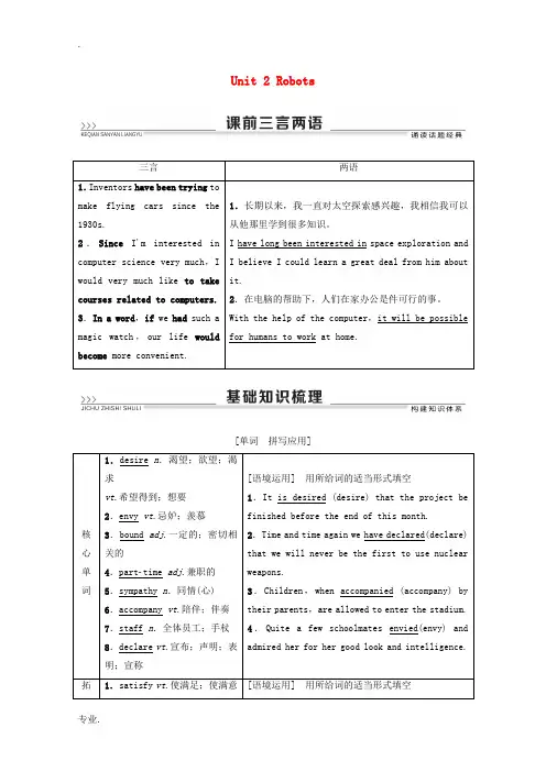 高考英语一轮复习 Unit 2 Robots教学案 新人教版选修7-新人教版高三选修7英语教学案