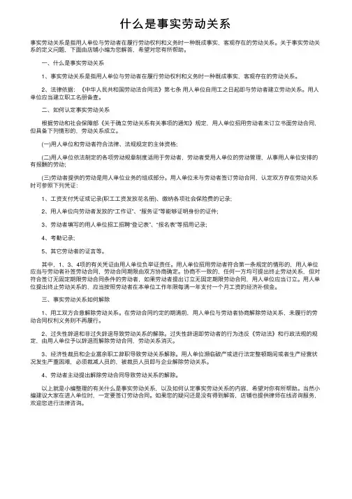 什么是事实劳动关系