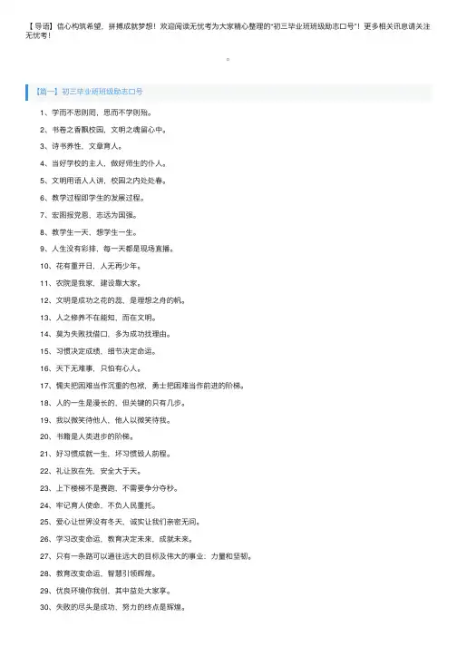 初三毕业班班级励志口号