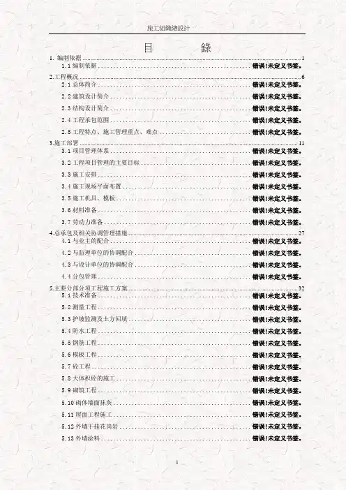 一个高层施工组织设计(长城杯奖)