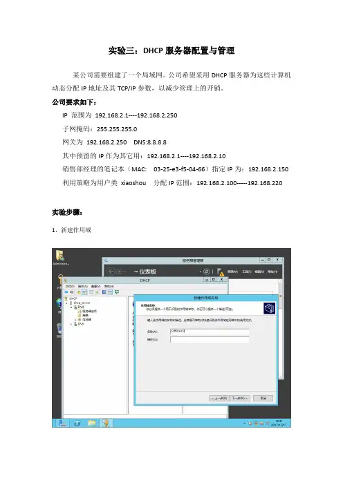 DHCP服务器配置与管理+精品案例