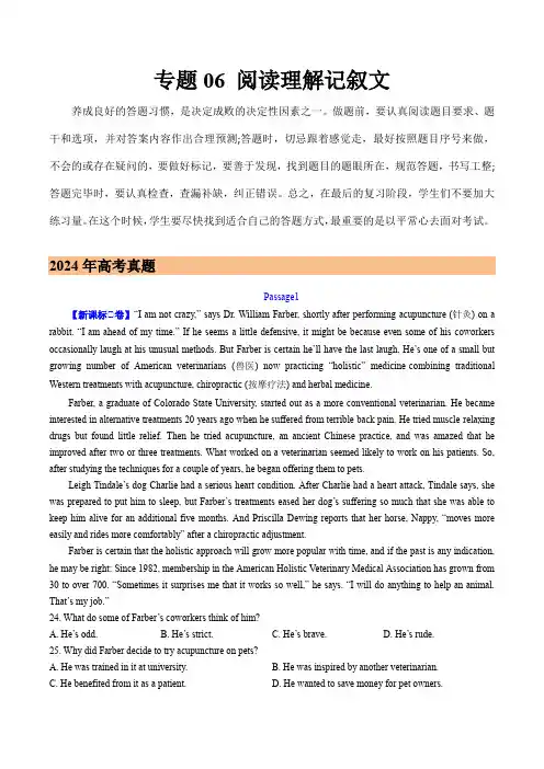 2024年高考真题和模拟题英语分类汇编：专题06 阅读理解记叙文(解析版) (全国通用)