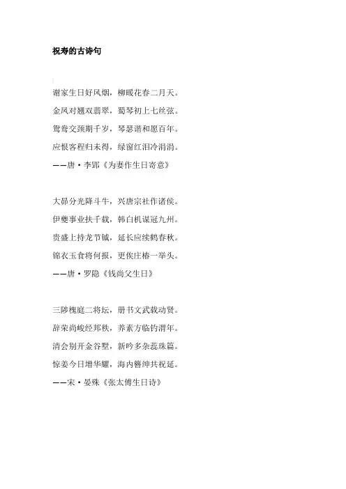 祝寿的古诗句