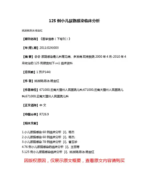 125例小儿尿路感染临床分析