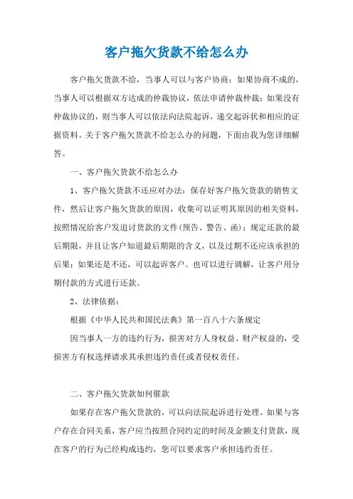 客户拖欠货款不给怎么办