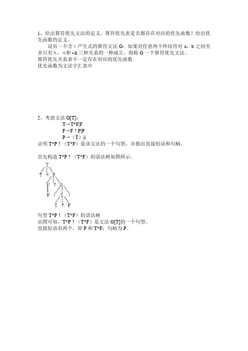编译原理简答