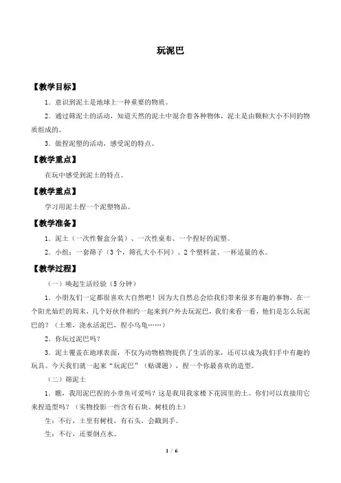 苏教版小学科学一年级下册第一单元《玩泥巴》 教案