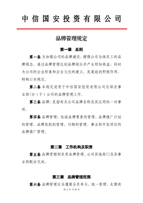品牌管理制度