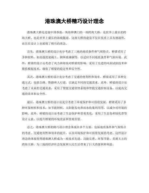港珠澳大桥精巧设计理念