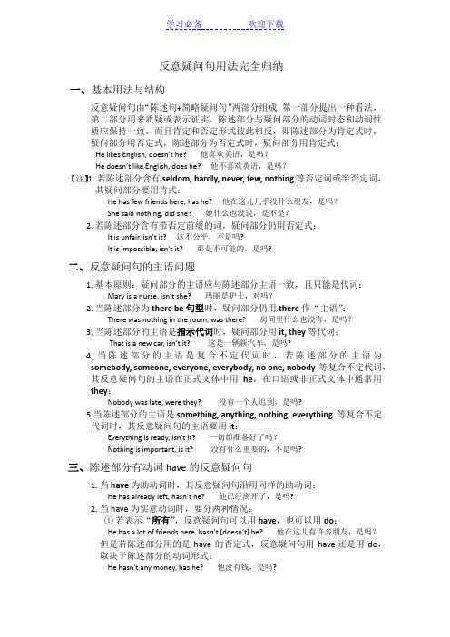 反义疑问句用法归纳