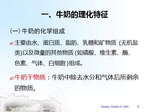 牛奶的感官鉴定实验