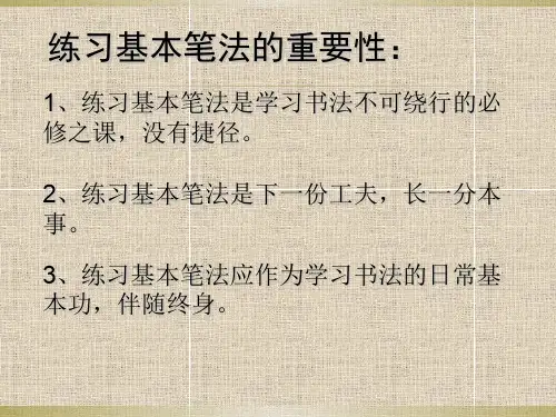 毛笔基本笔画