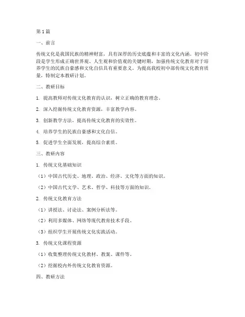 初中部传统文化教研计划(3篇)