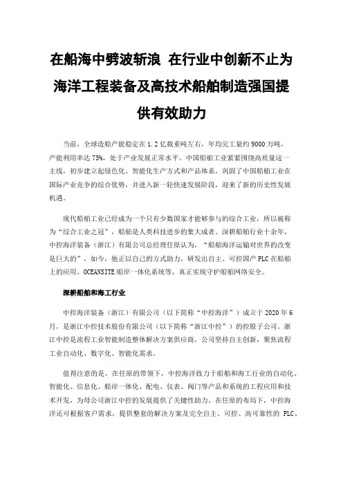 在船海中劈波斩浪在行业中创新不止为海洋工程装备及高技术船舶制造强国提供有效助力