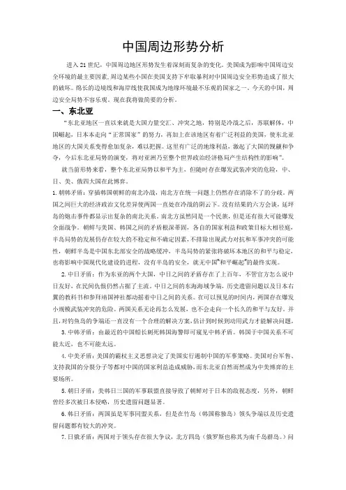 中国周边形势分析