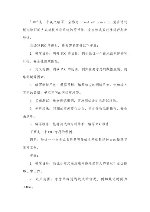 poc考题位蓝本